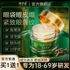 Creme para os olhos Cordyceps de madeira austríaca Loja oficial da bandeira do navio Aplique especialmente bolsas para o