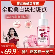 Guangyao Baiyunshan 377 Rejuvenescedor Clareador Sardas Removendo Óleo Li Ruotong Mesmo Estilo Fade Spot Essence Produto