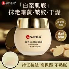Renhe engenhosidade Huang Yan beleza Anti-rugas creme oficial navio loja bandeira marca antiga bens domésticos remover b