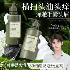 Shampoo de ácido fólico masculino dedicado anticaspa genuíno refrescante controle de óleo shampoo fofo para jovens