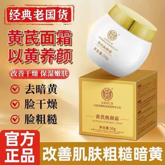 Pequim Huang Yan creme oficial loja principal creme hidratante genuíno endurecimento Anti-rugas feminino masculino bens