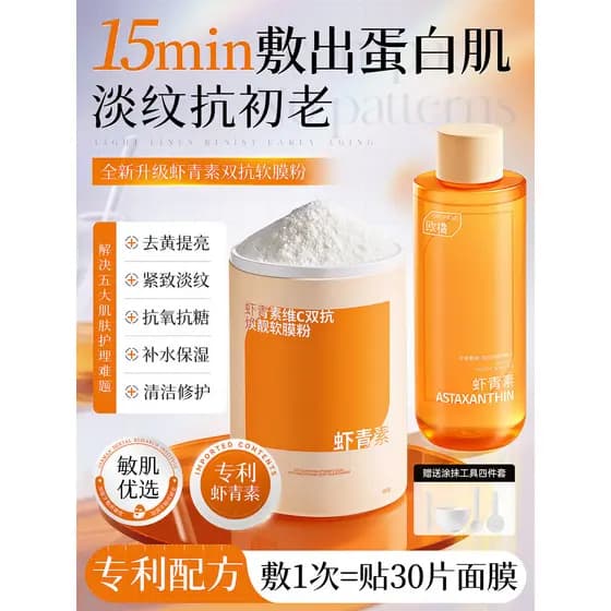 Máscara dupla anti-suave astaxantina, pó firmador, linhas de luz, anti-rugas, anti-envelhecimento, hidratante, Remove o