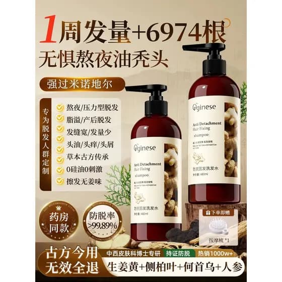 Shampoo de gengibre Anti-derramamento de cabelo, marca autêntica oficial, loja principal, controle de óleo, fofo, não Ge