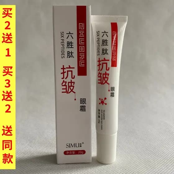 Cortina de seda hexapeptídeo creme para os olhos 20g desbota linhas finas creme de essência para os olhos hidratante cre