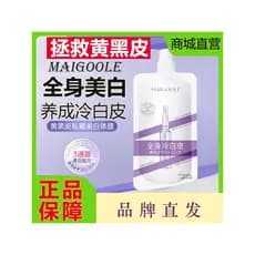 MAIGOOLE Delanca Loção Corporal Clareadora de Corpo Inteiro Cool Whitening Skin Máscara Corporal Iluminadora Hidratante