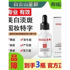 Guangyao Baiyun Mountain Star Group niacinamida remoção de sardas essência clareamento manchas de desbotamento iluminar