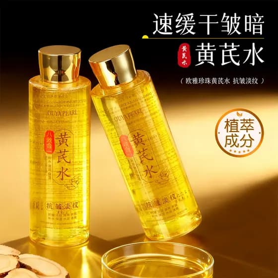[Marca antiga] Huang Yan Água Produtos de cuidados com a pele Genuíno Iluminar o tom da pele Remover essência hidratante