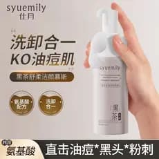 Shiyue Chá Preto Calmante Espuma de Limpeza Mousse Limpador Aminoácido Calmante Limpeza Limpeza Limpador Facial