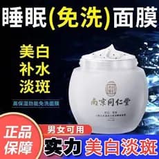 Nanjing Tongrentang Máscara de Dormir Nutritiva para a Pele Preguiçosa Limpeza Sem Enxágue Niacinamida Hidratante Repara