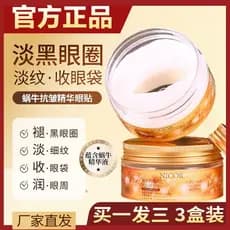 Essência de caracol firmador Anti-rugas macio remover máscara de olho remendo olheiras ao redor dos olhos linhas finas h