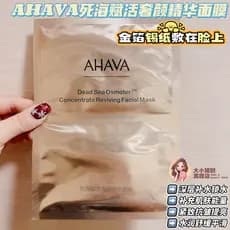 Um pouco quente!Folha de ouro folha de alumínio aplicar no rosto AHAVA Dead Sea Revitalizante Máscara facial luxuosa hid