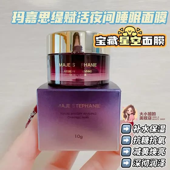 Máscara Tesouro Céu Estrelado!Magastry Revitalizing Night Sleeping Mask 10g profundamente hidratante reduz o brilho amar