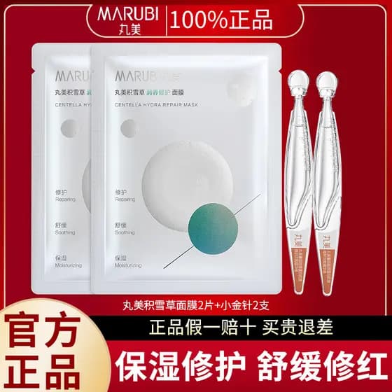Wanmei máscara hidratante remendo hidratante endurecimento Anti-rugas pequena agulha dourada polimento essência produto