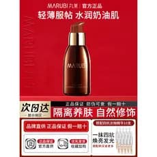 Marume base de Chocolate creme BB creme feminino maquiagem Primer base maquiagem corretivo Natural Nude maquiagem pele-e