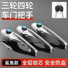 Adaptar-se a Jinpeng Haibao Dayang triciclo elétrico fechadura da porta externa abrigo maçaneta da porta de quatro rodas