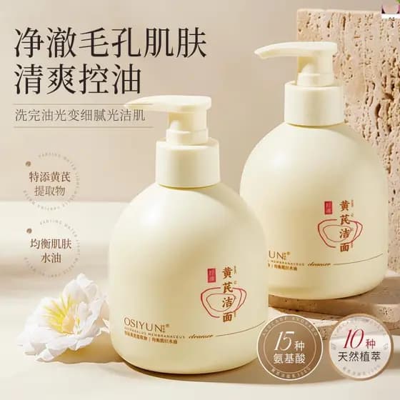 [Shoot One Shot Two] Osiyun Huang Yan Cleanser Limpeza Profunda Hidratante Hidratante Poros Delicados Fabricante Produto
