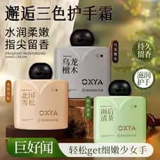 [Shoot One Shot Three] OXYA Fragrância Hidratante Creme para as Mãos Hidratante Outono Inverno Hidratante Creme Anti-Rac