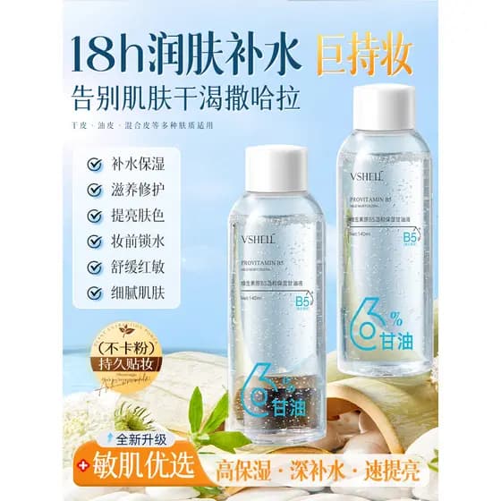B5 cuidados com a pele glicerina hidratante hidratante anti-secagem anti-amarelecimento brilho maquiagem Primer Facial d