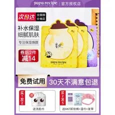 Coreia coreia primavera máscara de chuva hidratante hidratante remover respiração amarela mel maçante pro têmpera sede b