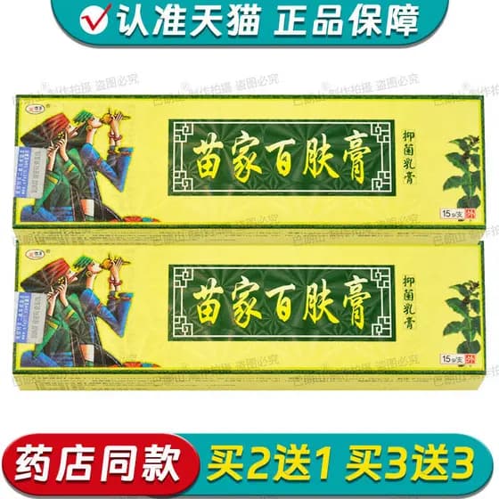 Miaojia Baifu Cream 15g [produto genuíno oficial] Huanfu Miaojia Baifu Skin Cream Compre 2 e ganhe 1 grátis Compre 3 e g