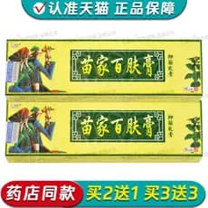 Miaojia Baifu Cream 15g [produto genuíno oficial] Huanfu Miaojia Baifu Skin Cream Compre 2 e ganhe 1 grátis Compre 3 e g
