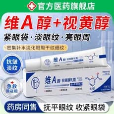 Retinol loja principal oficial genuíno autêntico a retinol retinol creme médico para os olhos pomada anti-rugas endureci