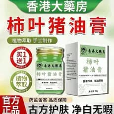 [Farmácia de Hong Kong] Creme de banha de folha de caqui Clareador Iluminador Hidratante Removedor de pele Amareleciment