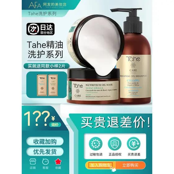 Espanha TAHE óleo essencial máscara de cabelo cuidados com o cabelo Shampoo hidratante cuidados com o cabelo reparação c