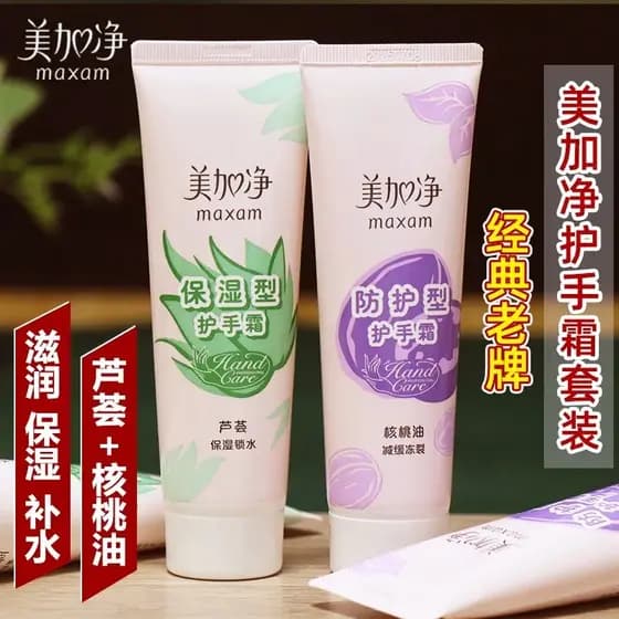Meijiajing creme para as mãos Aloe Vera óleo de noz hidratante hidratante masculino feminino hidratante marca antiga con