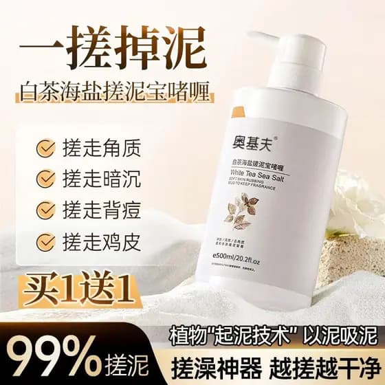 Chá branco sal marinho esfregando lama creme senhoras corpo esfregando banho tesouro primeiro gel esfoliante um gel esfo