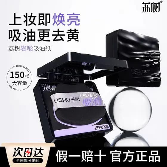 Lishu roxo Puff tipo papel absorvente de óleo facial feminino controle de óleo pó solto fixação maquiagem óleo facial re