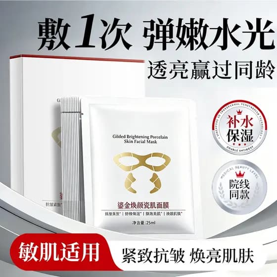 Máscara de pele de porcelana rejuvenescedora dourada hidratante hidratante antirrugas reafirmante clareador Remove amare