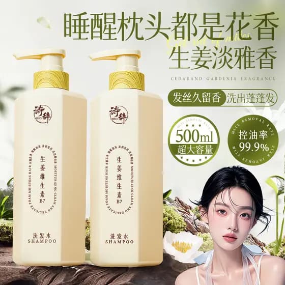 Gengibre shampoo vitamina B7 anti-queda de cabelo cabelo firme oficial autêntico anti-caspa anti-coceira controle de óle