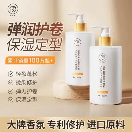 Ruyi Elastin senhoras cuidados cabelo encaracolado hidratante estilo de longa duração Anti-Frizz essência fofa após perm