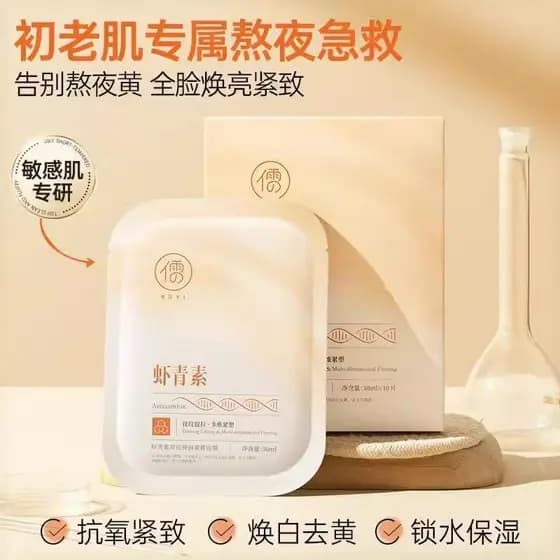Ruyi Astaxantina Dupla Antirrugas Firmador Antienvelhecimento Flagship Store