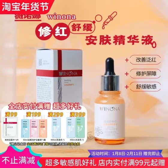 Verona reparação vermelho calmante essência da pele 30ML reparação nutritiva vermelhidão no sangue vermelho ros