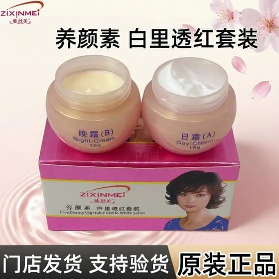 Hong Kong Zixinmei Loção de Beleza Estilo Rosa Creme de Dia Combinação de Creme Noturno Conjunto de Duas Peças Genuíno A