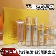 Meiyu rejuvenescedor jovem idade embelezamento conjunto de pele caixa genuína maçante pele áspera chloé manchas escuras