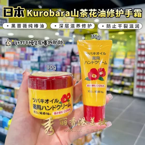 Hong Kong Shopping Japão Kurobara Black Rose Puro Tsubaki Óleo Creme para as Mãos Óleo de Camélia Hidratante Anti-Rachad