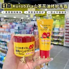 Hong Kong Shopping Japão Kurobara Black Rose Puro Tsubaki Óleo Creme para as Mãos Óleo de Camélia Hidratante Anti-Rachad
