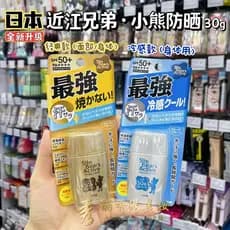 Nova atualização japão omi irmãos urso protetor solar ao ar livre protetor solar resistente ao suor sensação fresca refr