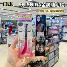 Japão importado shishida Metal cílios escova portátil Ultra-fino dobrável pente de aço cílios raízes claras