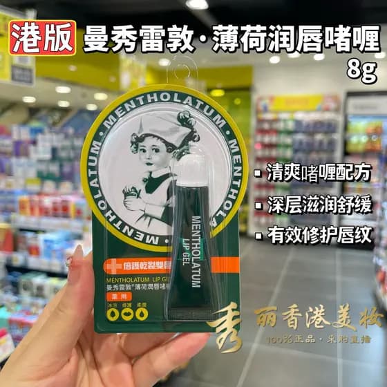 Hong Kong Versão Mentolato Mint Lip Gel 8g Hidratante Profundo Hidratante Reparação Linhas de Lábios Secos Rachados Refr