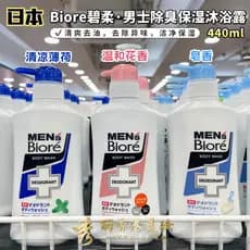 Japão Biore Biore Biore Biore Desodorante Masculino Hidratante Lavagem Corporal Refrescante Desengordurante Remover Odor