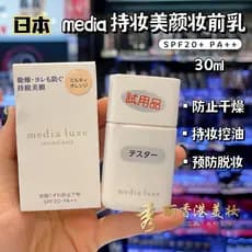 Japão Kanabao media maquiagem beleza maquiagem Primer 30ml controle de óleo creme protetor solar iluminador