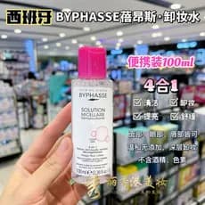 Macau Espanha BYPHASSE BYPHASSE Removedor de maquiagem suave sem aditivos Removedor de maquiagem profunda para olhos e l