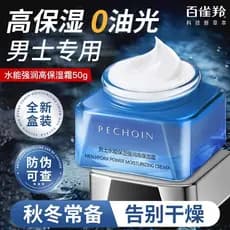 Pechoin água masculina hidratante forte hidratante creme hidratante alto 50g creme de pele Facial creme Facial contador