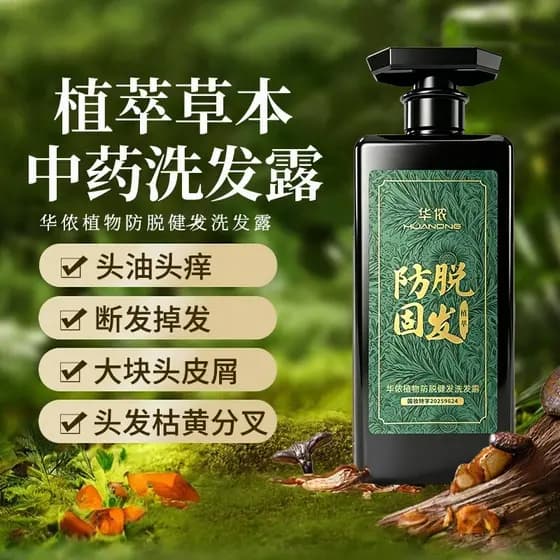 Hua Nong Side Cypress Leaf Shampoo Anti-derramamento 496ml Controle de Óleo de Ervas Raiz de Cabelo Sólido Polygonum Mul