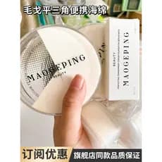 Mao Geping triângulo esponja de maquiagem não coma pó maquiagem ferramenta Puff beleza ovo portátil molhado seco produto