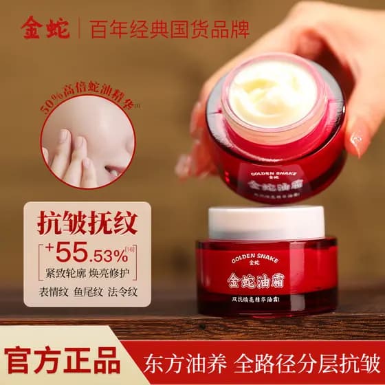 Cobra dourada dupla anti-iluminação essência óleo creme reparação calmante óleo de cobra hidratante anti-rugas luz rugas